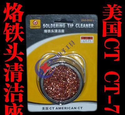 高效清潔神器 美國CT-71烙鐵頭清洗座深度評測